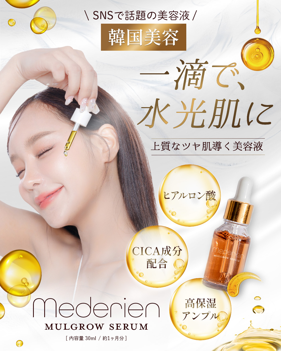 韓国美容液広告
