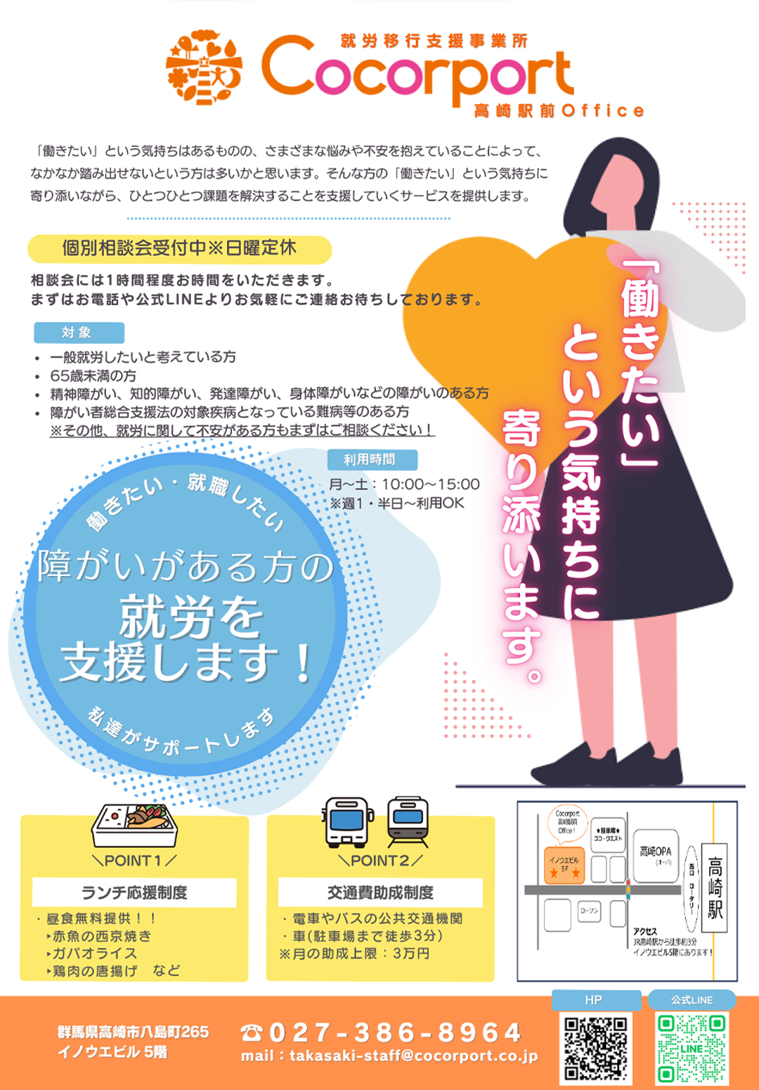 就労支援サービス交通広告