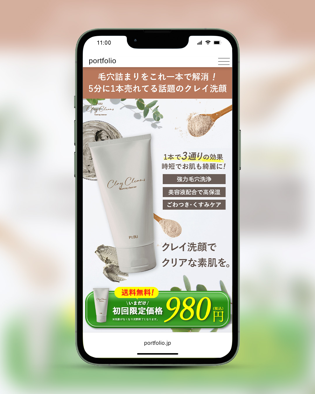 クレイ洗顔CTA