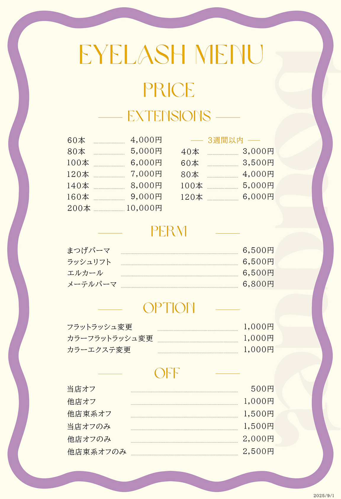 アイラッシュサロンメニュー表