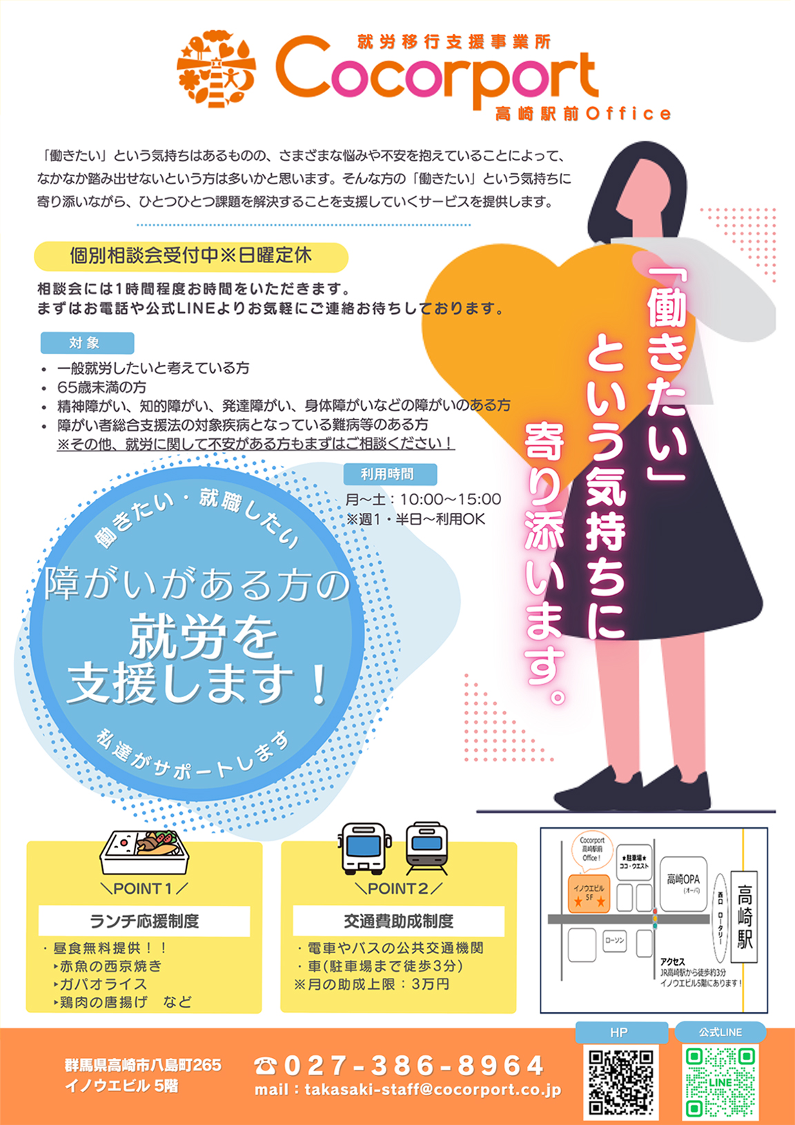 就労移行支援事業所広告