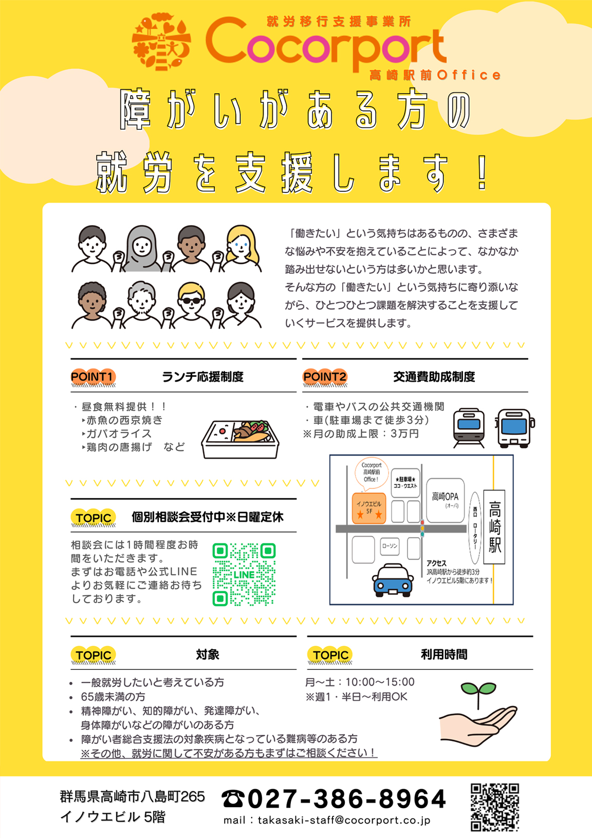 就労移行支援事業所広告